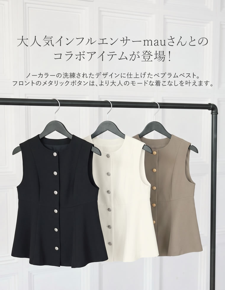 カットツイルペプラムベスト