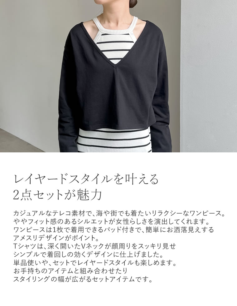 ワンピース×VネックTシャツセット