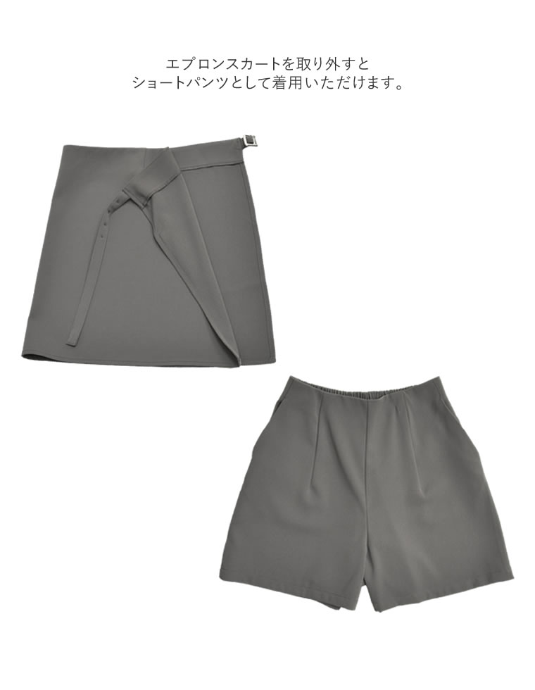 2WAYエプロン付きミニスカートパンツ