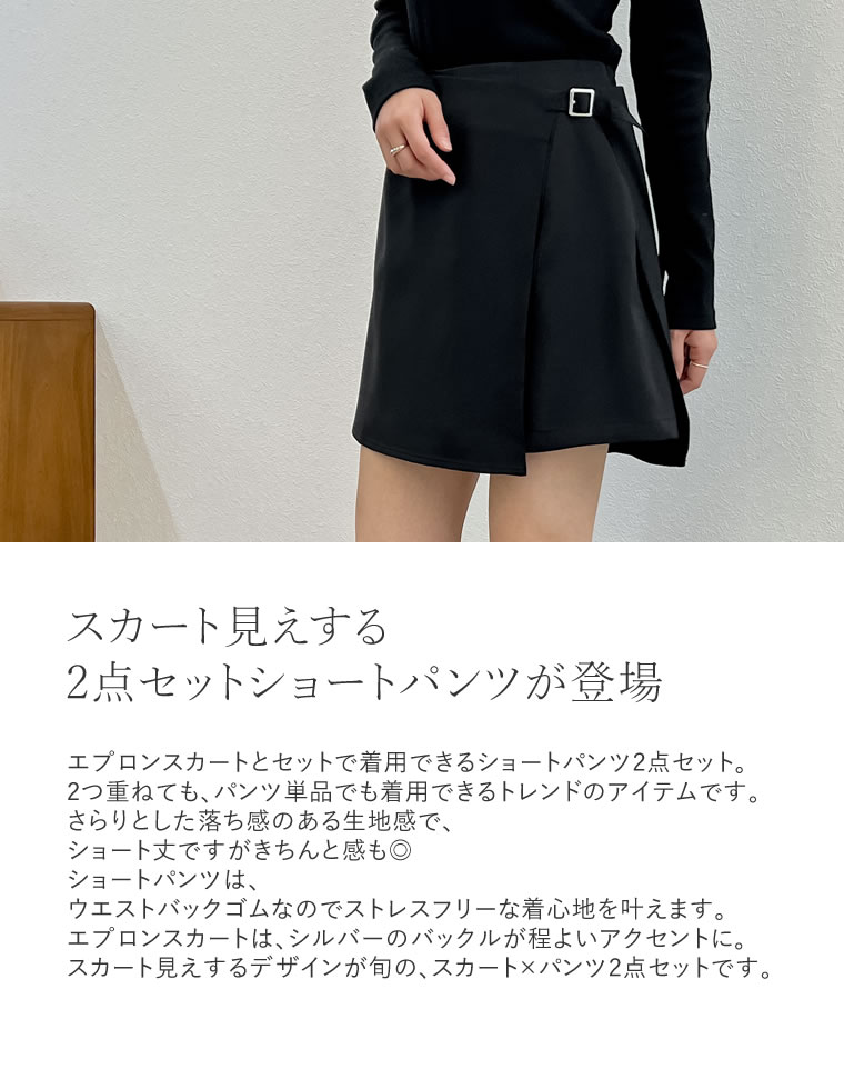 2WAYエプロン付きミニスカートパンツ