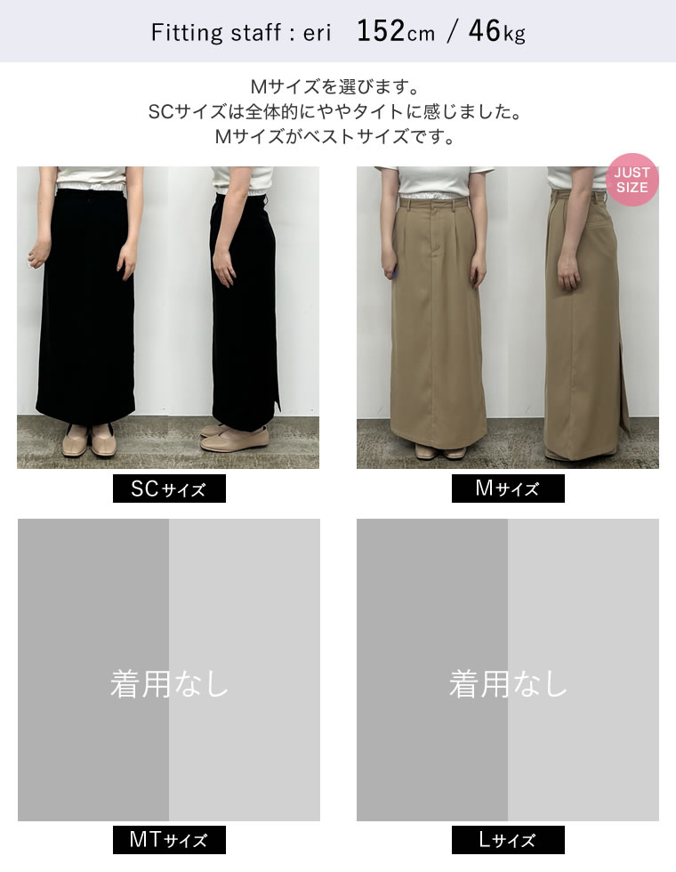 ソフトツイルダブルウエストナロースカート