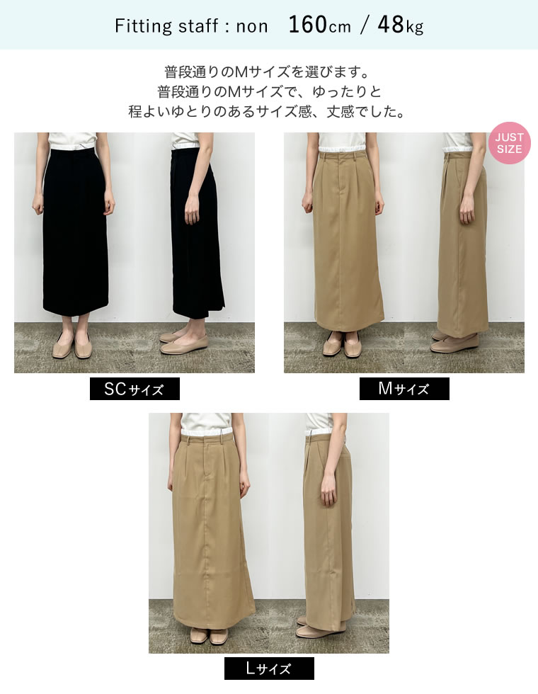 ソフトツイルダブルウエストナロースカート