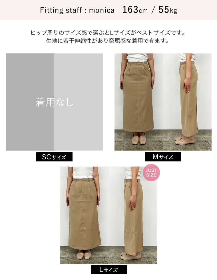ソフトツイルダブルウエストナロースカート