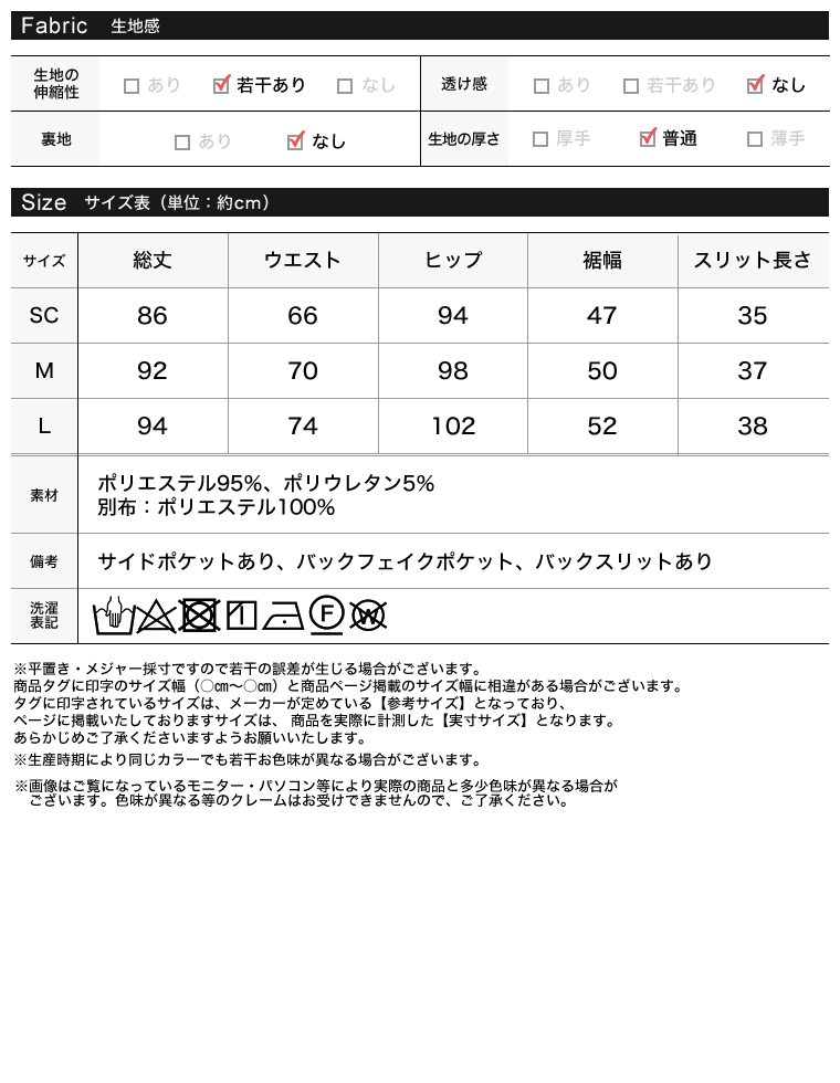ソフトツイルダブルウエストナロースカート