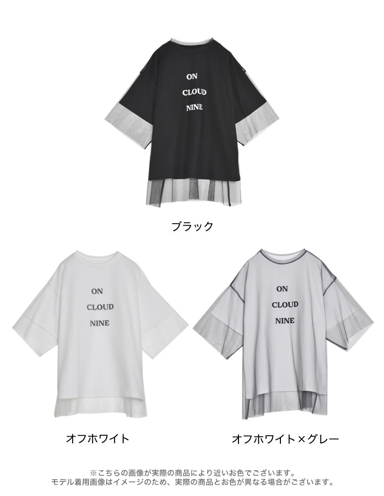 ロゴT×チュールTアンサンブル