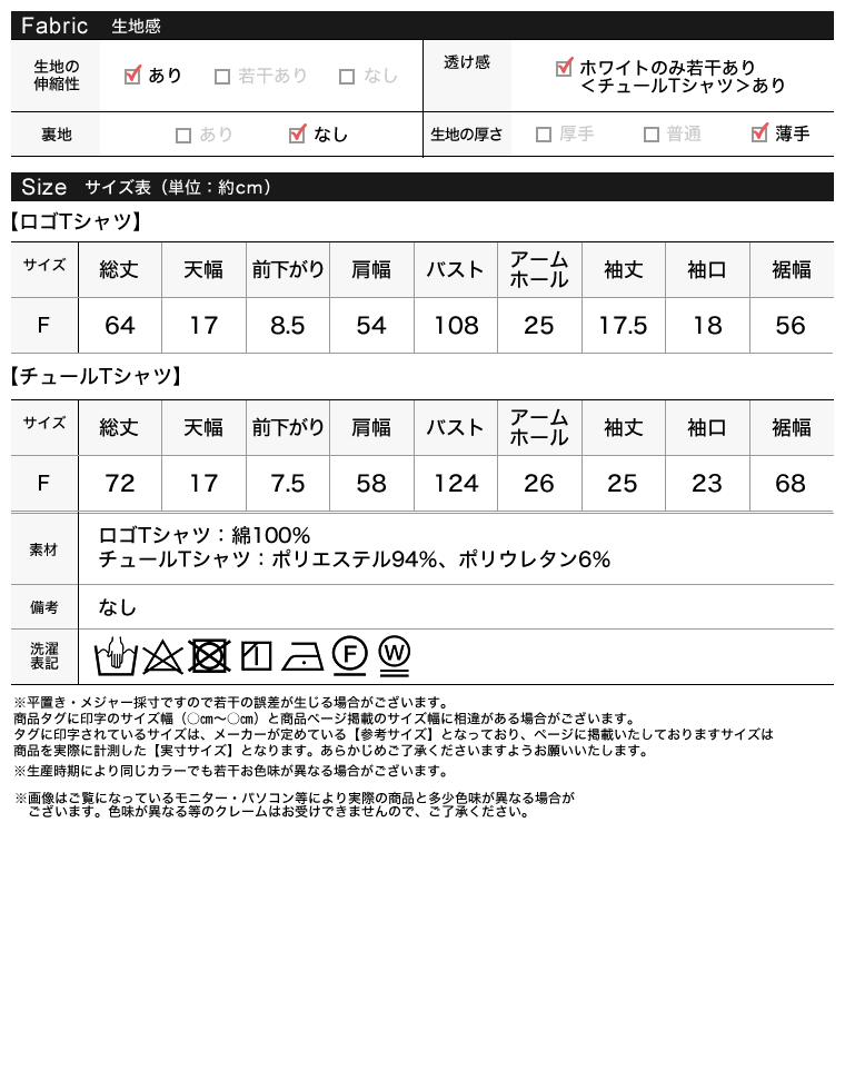 ロゴT×チュールTアンサンブル