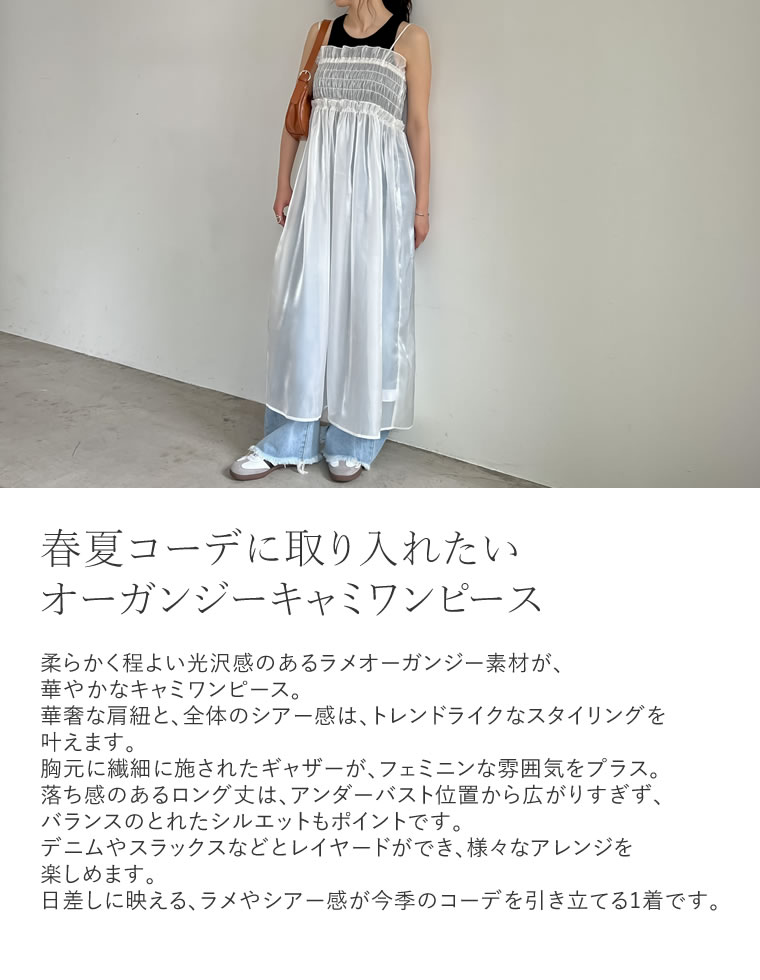 ラメオーガンジーキャミワンピース