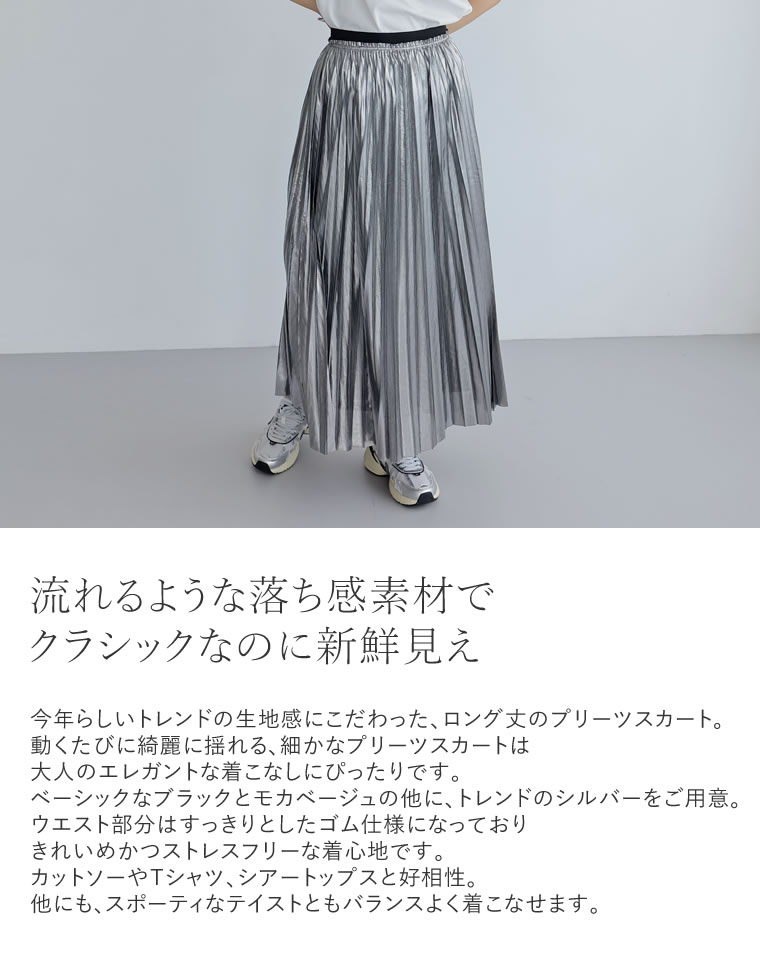 グリッタープリーツスカート