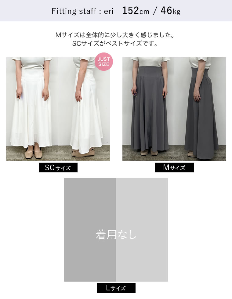 ソフトツイルコルセット風ハイウエストフレアスカート