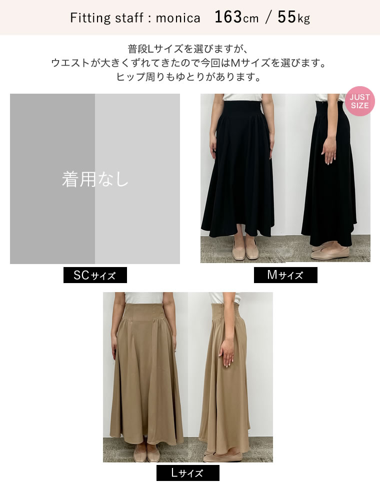 ソフトツイルコルセット風ハイウエストフレアスカート