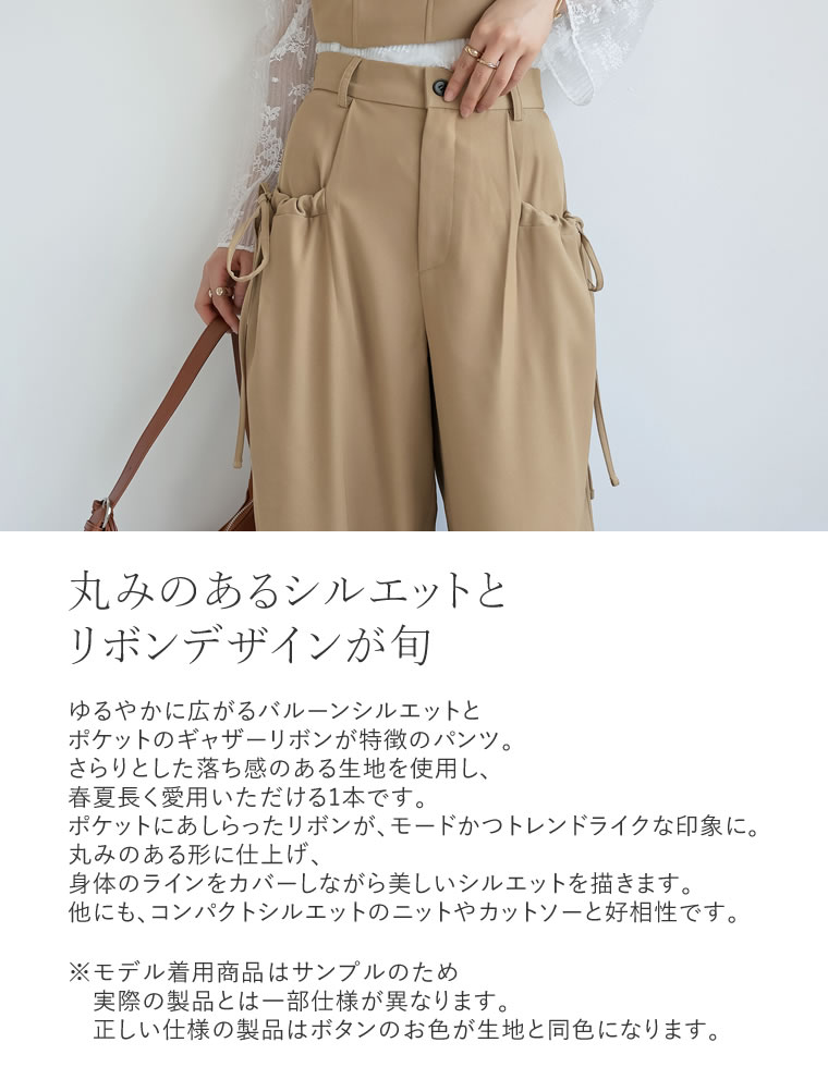 ソフトツイルリボンポケットバルーンパンツ