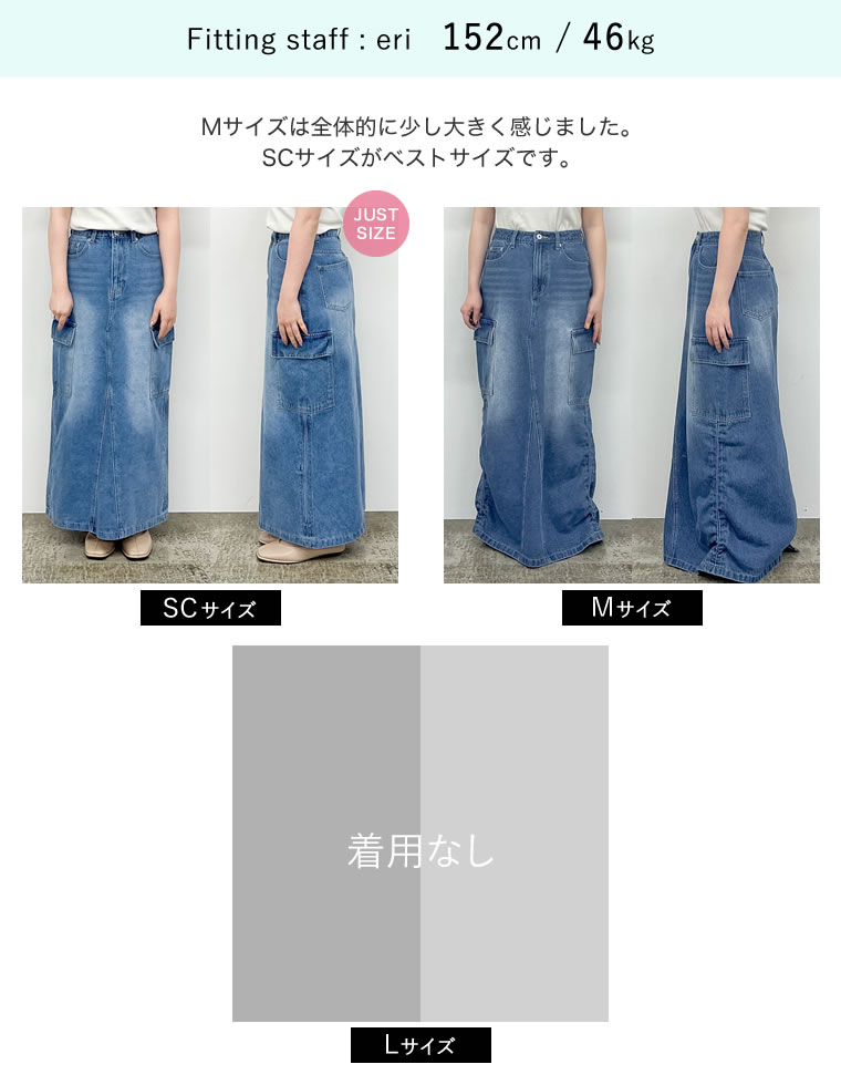 コットンデニムカーゴスカート