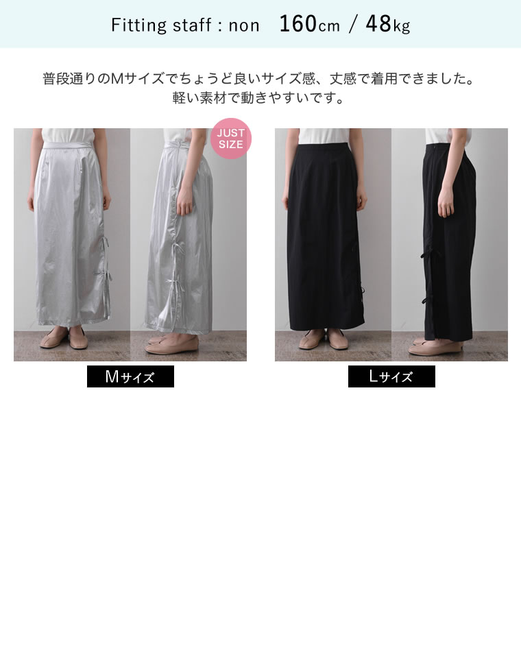 シマーメタリックサイドリボンスカート