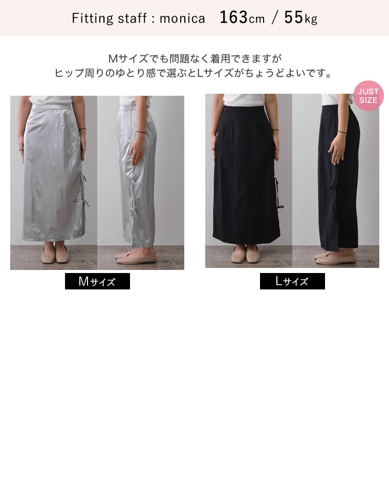 シマーメタリックサイドリボンスカート