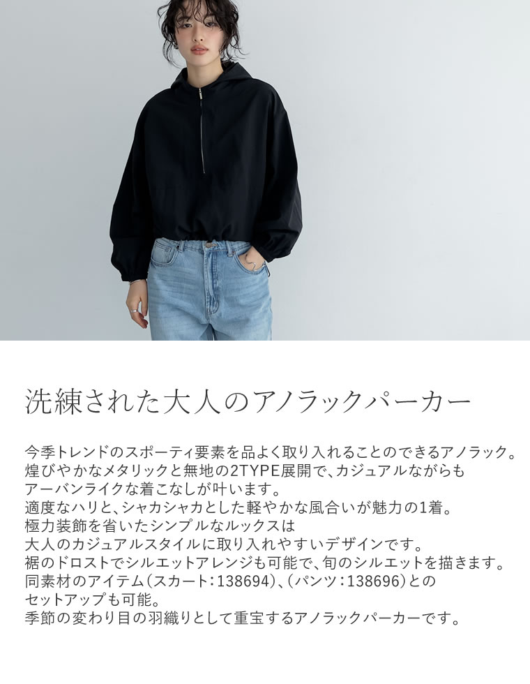 シマーメタリックor無地アノラックパーカー