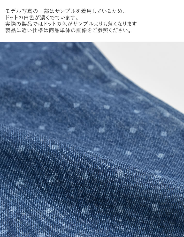 ワイドストレートドットデニムパンツ