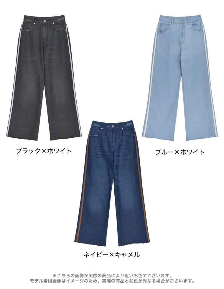 コットンデニムサイドラインワイドストレートパンツ