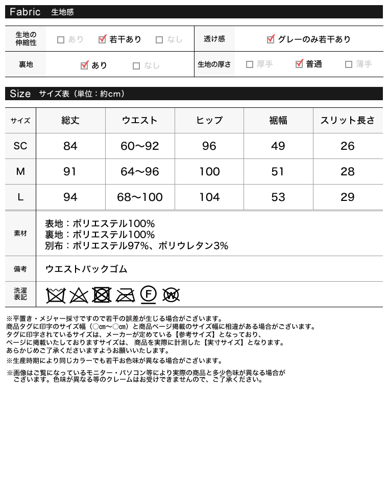 スパンコールナロースカート