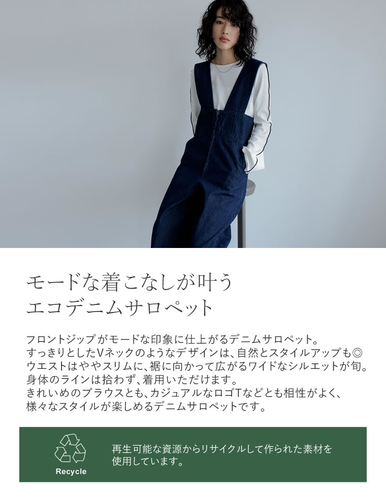 フロントジップリサイクルデニムサロペット