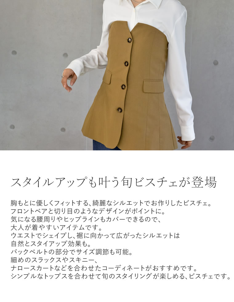 ライトツイルベアボタンコンパクトビスチェ