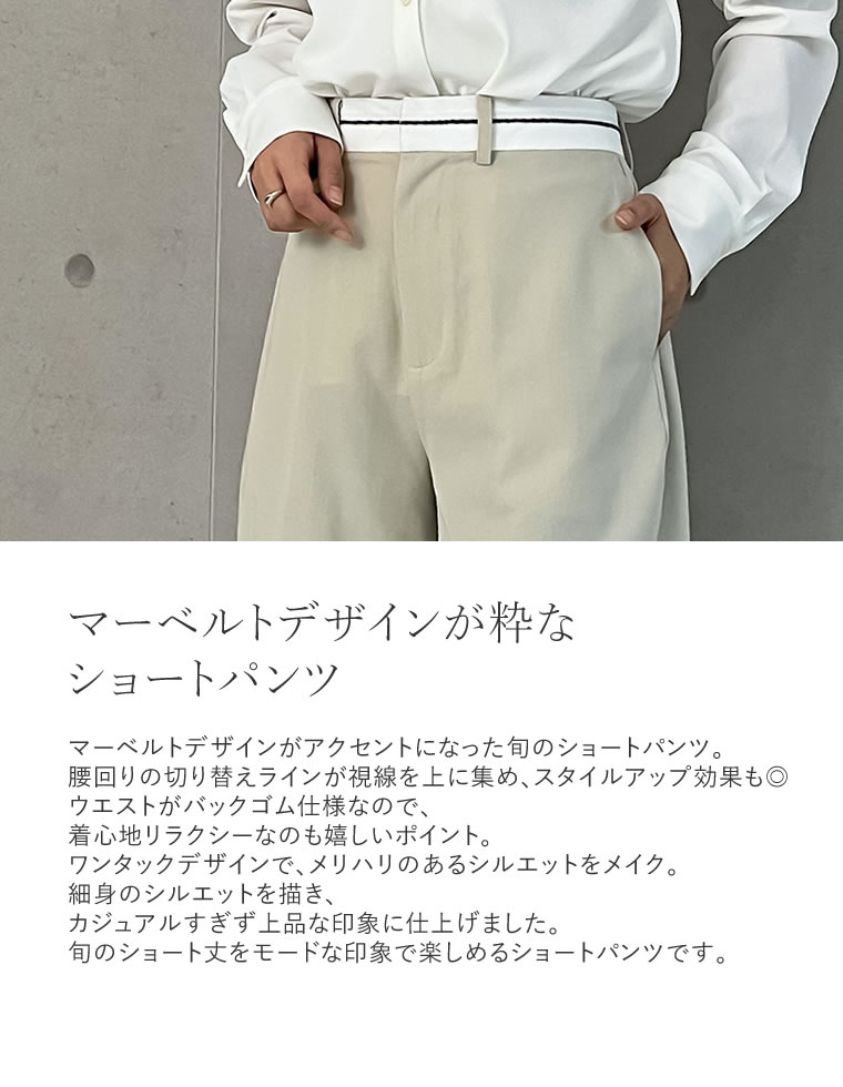 ライトツイルマーベルトウエストデザインショートパンツ