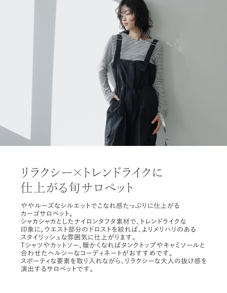 ナイロンタフタウエストドロストカーゴサロペット