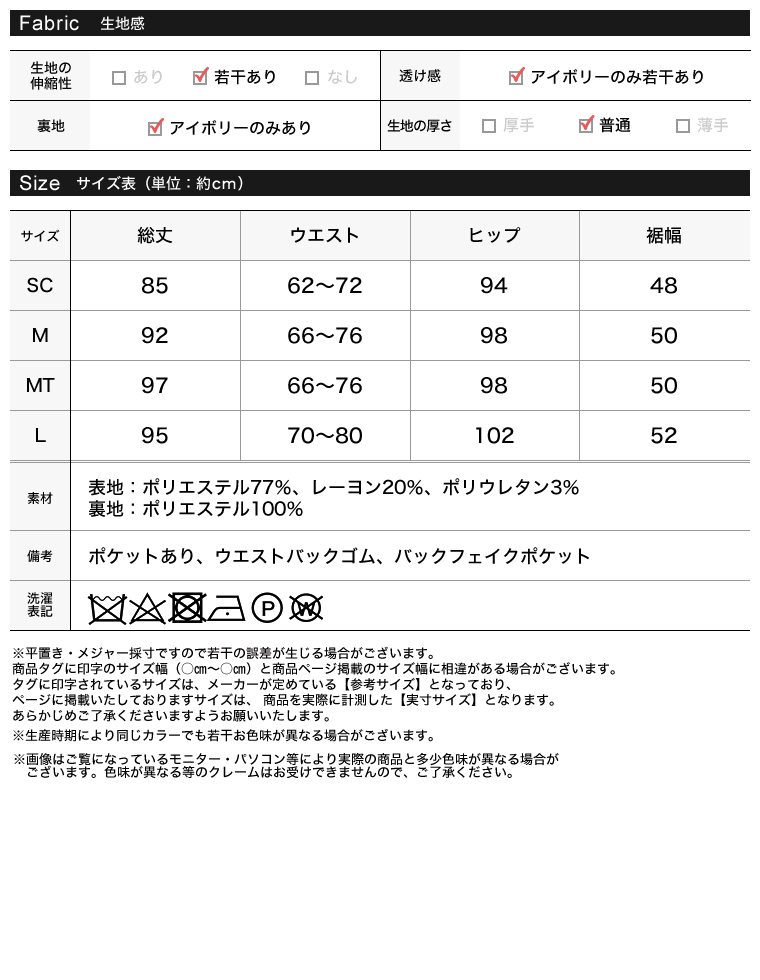 ライトツイルサイドラインor無地ナロースカート