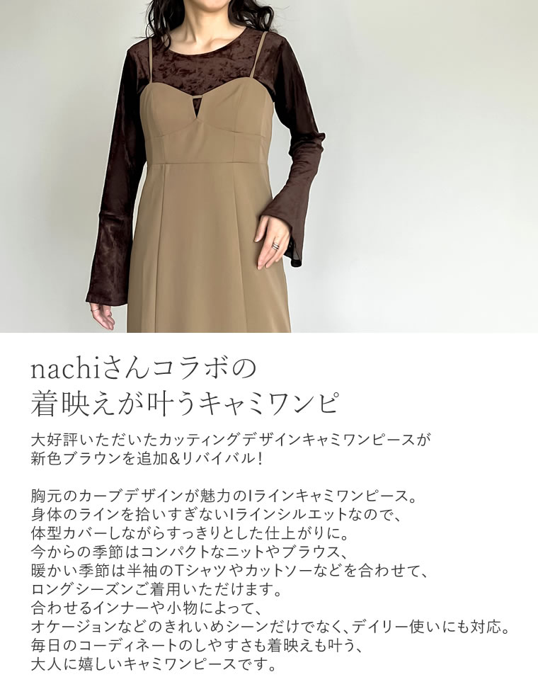 ライトツイルカッティングデザインIラインキャミワンピース