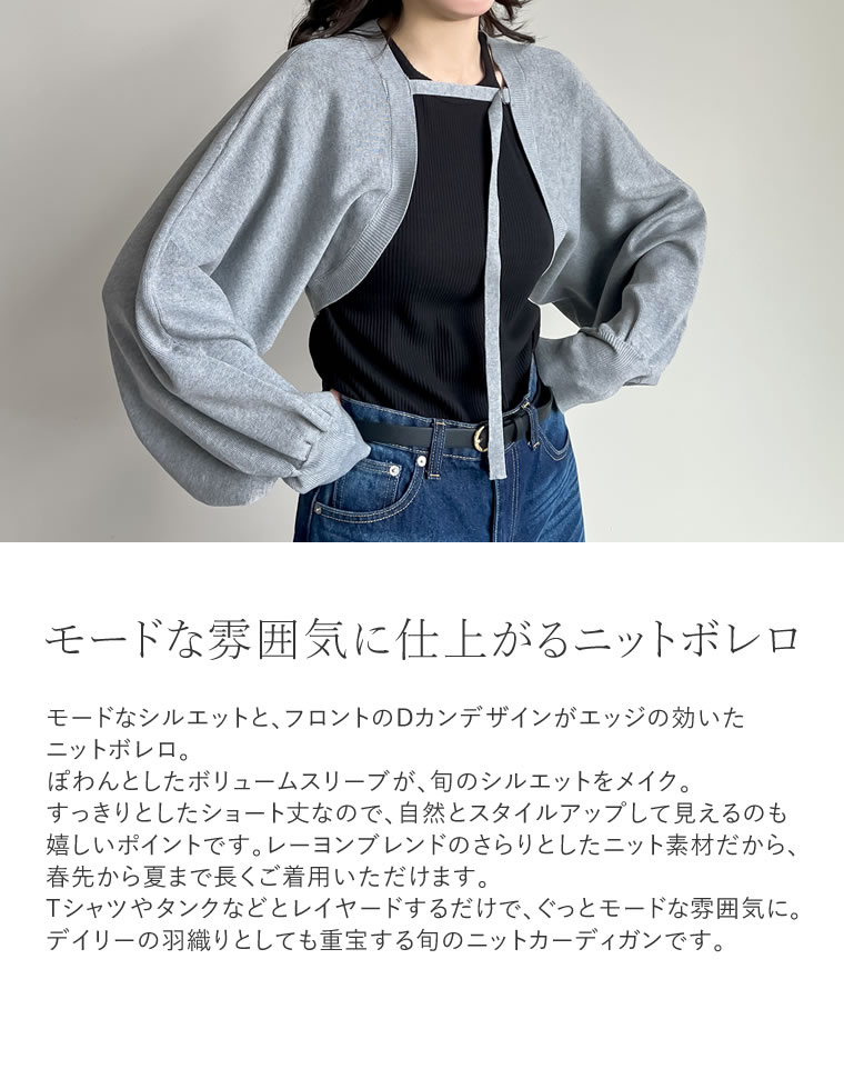 レーヨンナイロンミラノリブニットボレロ