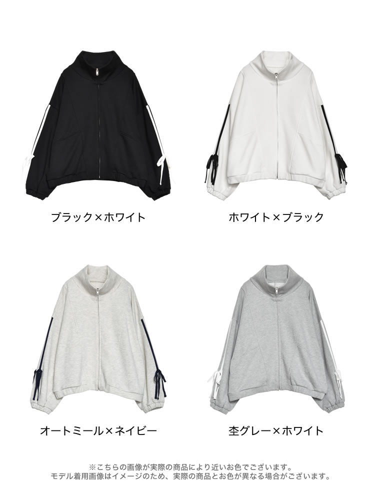 裏毛サイドラインリボンブルゾン
