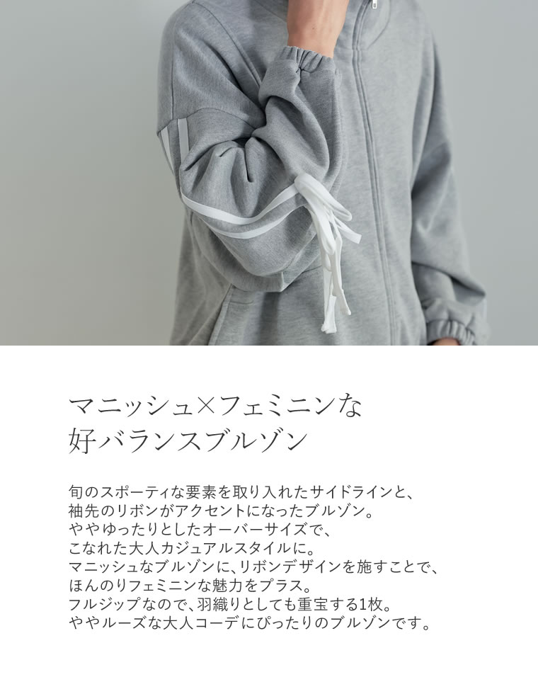 裏毛サイドラインリボンブルゾン