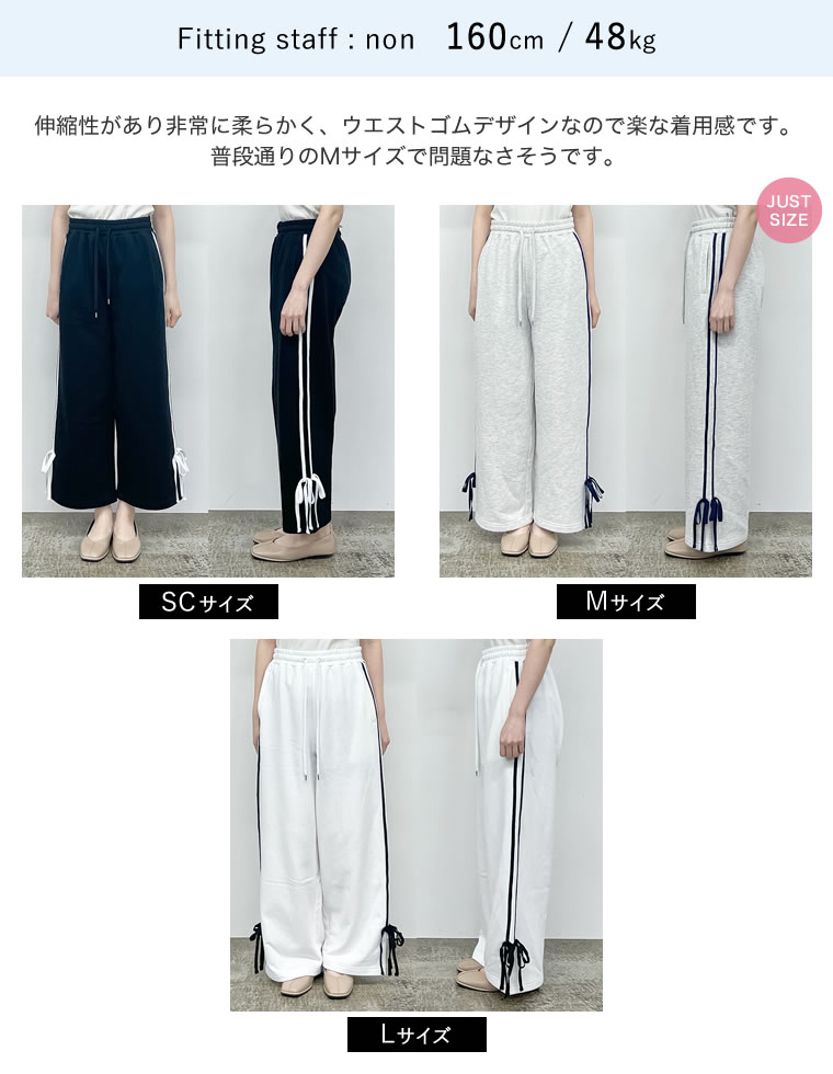 裏毛サイドラインリボンパンツ