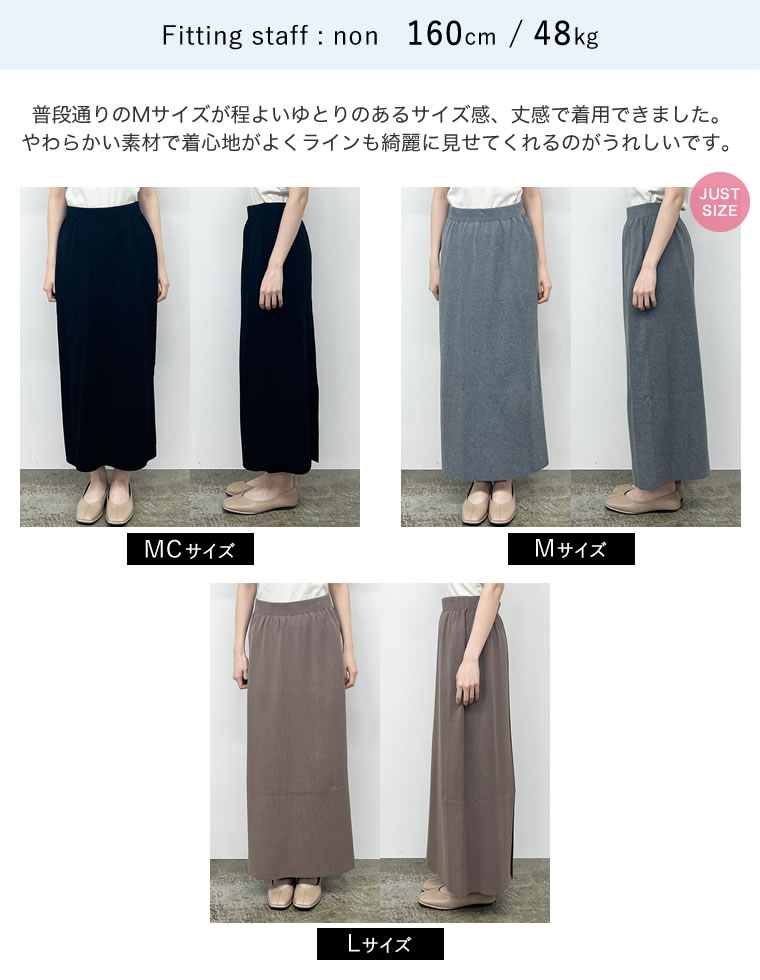 前後2WAYミラノリブニットナロースカート