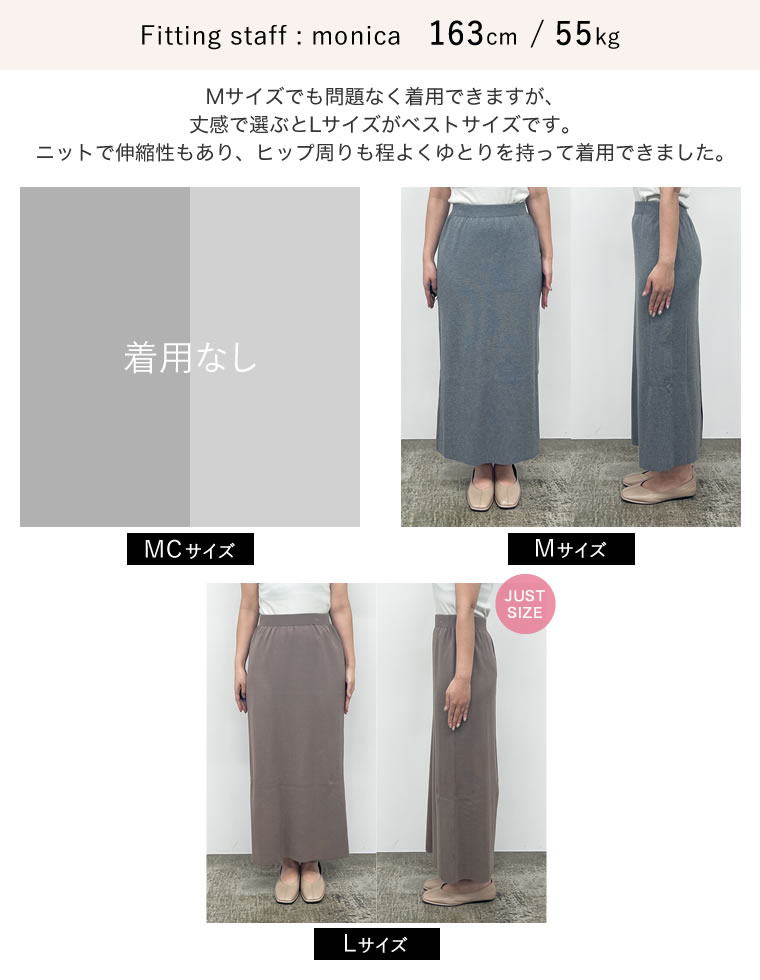前後2WAYミラノリブニットナロースカート