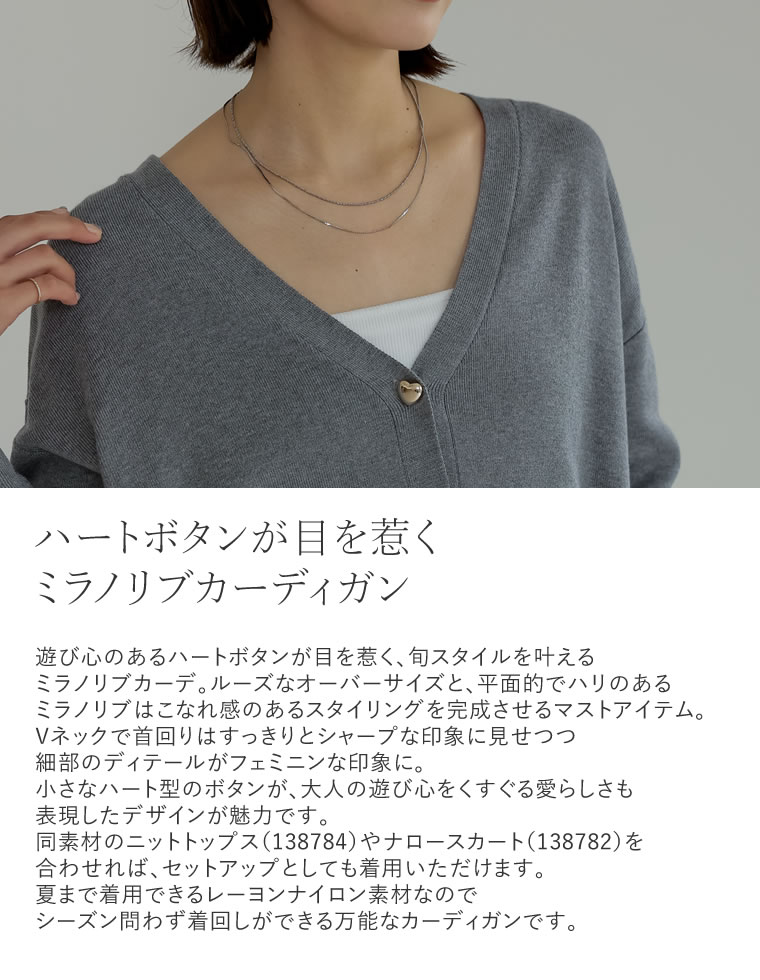ミラノリブハートボタンニットカーディガン