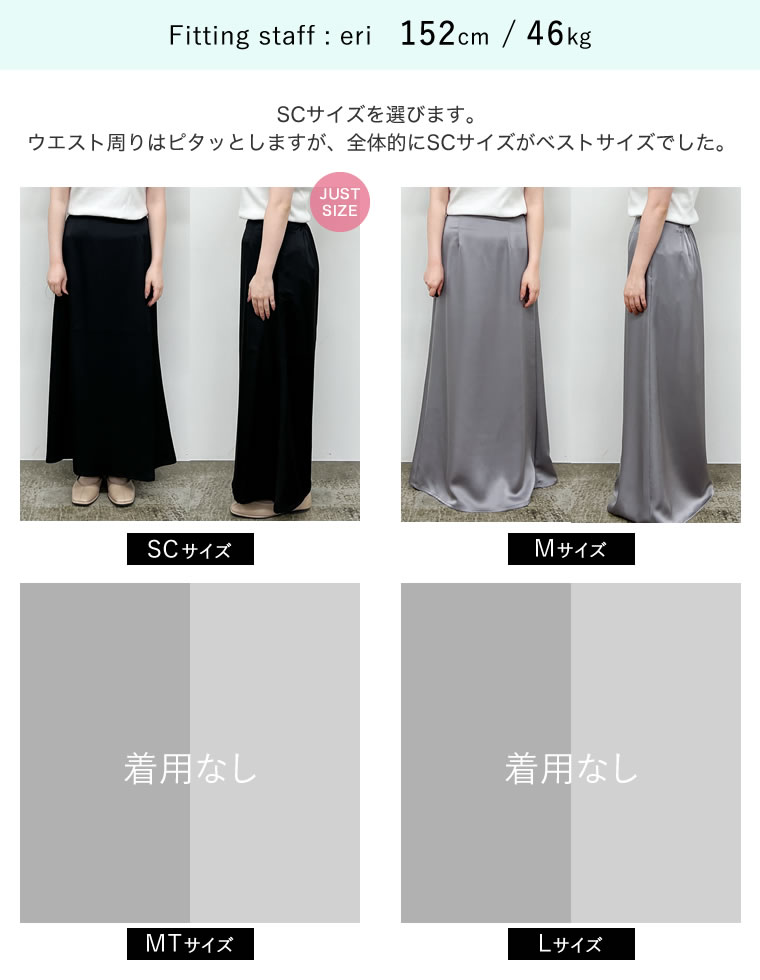サテンナロースカート