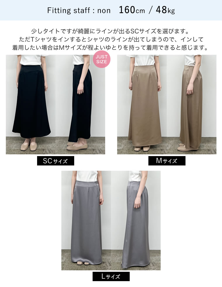 サテンナロースカート