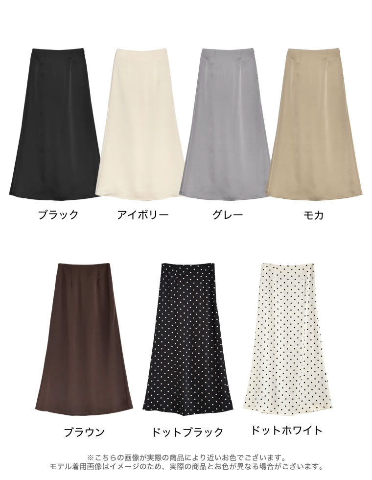 サテンナロースカート