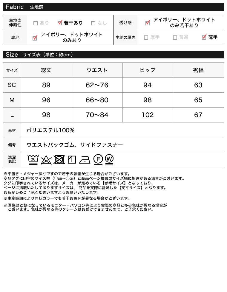 サテンナロースカート