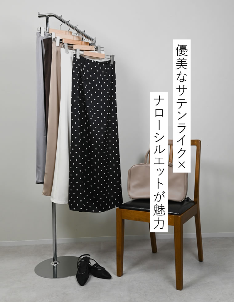 サテンナロースカート