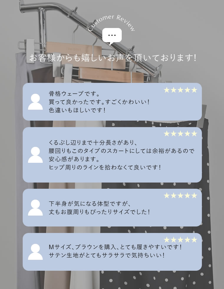 サテンナロースカート