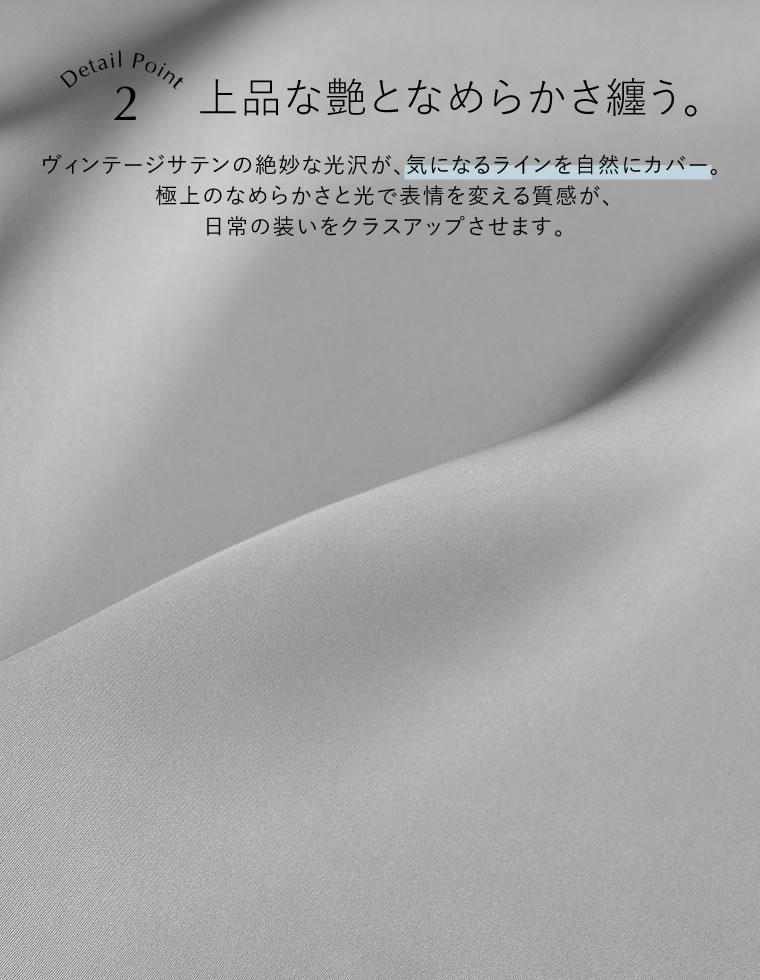 サテンナロースカート