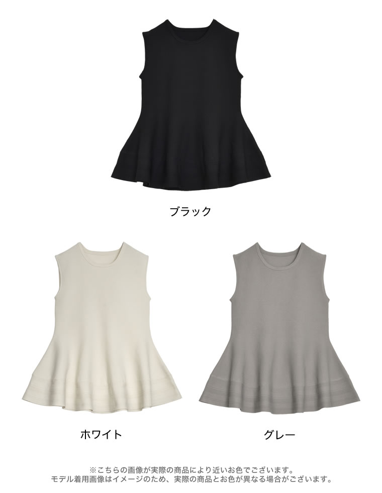 スポンジニットノースリペプラムトップス