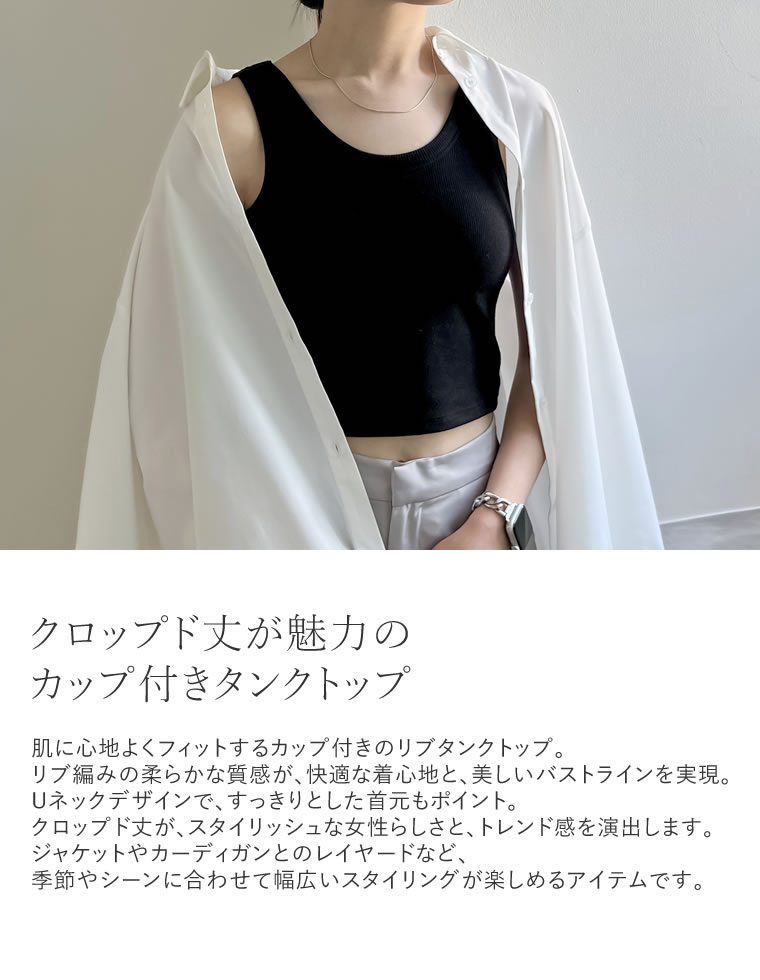 カップ付きクロップドリブタンクトップ