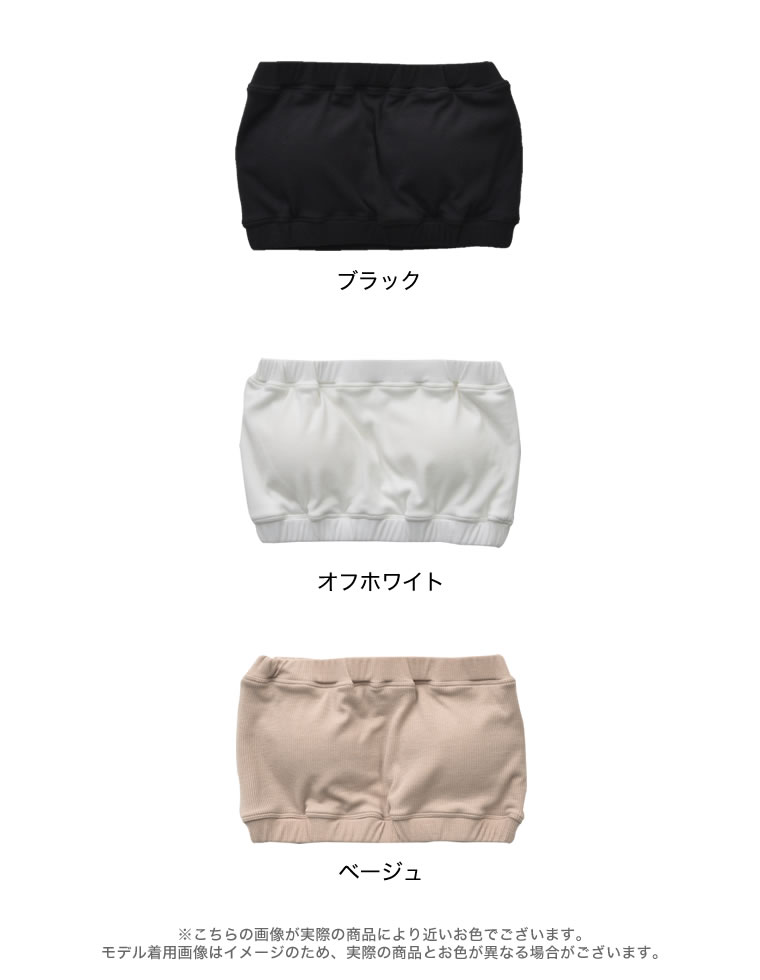 カップ付きリブバンドゥ