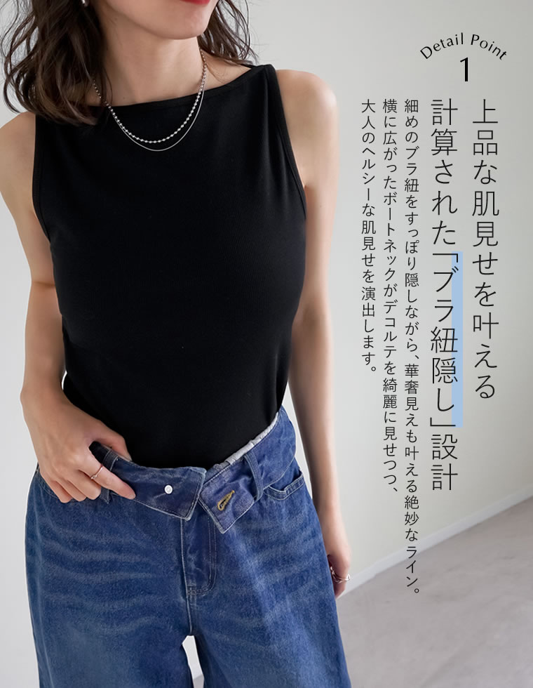 ボートネックリブタンクトップ