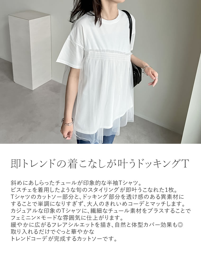 チュールドッキングビスチェライクベアデザインTシャツ