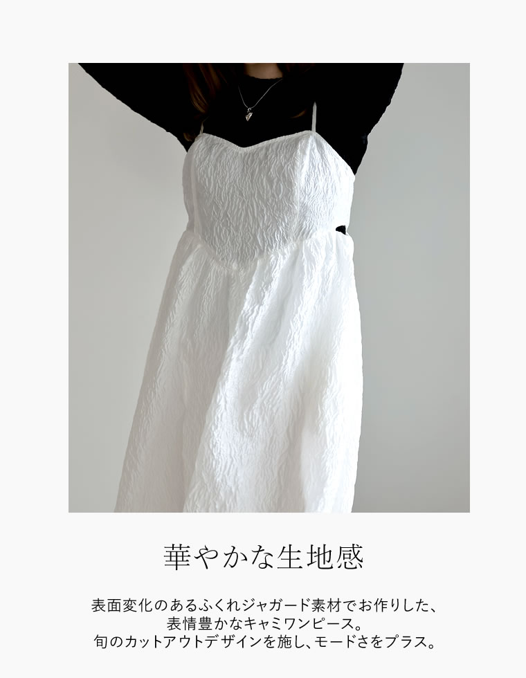 サイドカットアウトふくれジャガードキャミワンピース