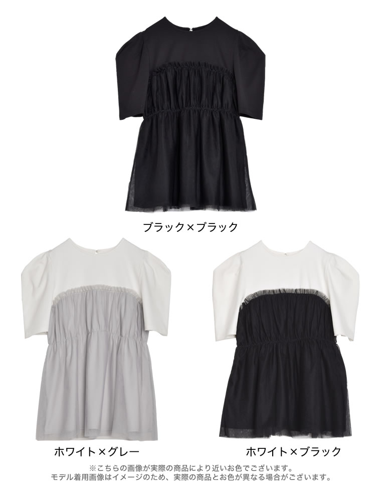ギャザーチュールドッキングTシャツ