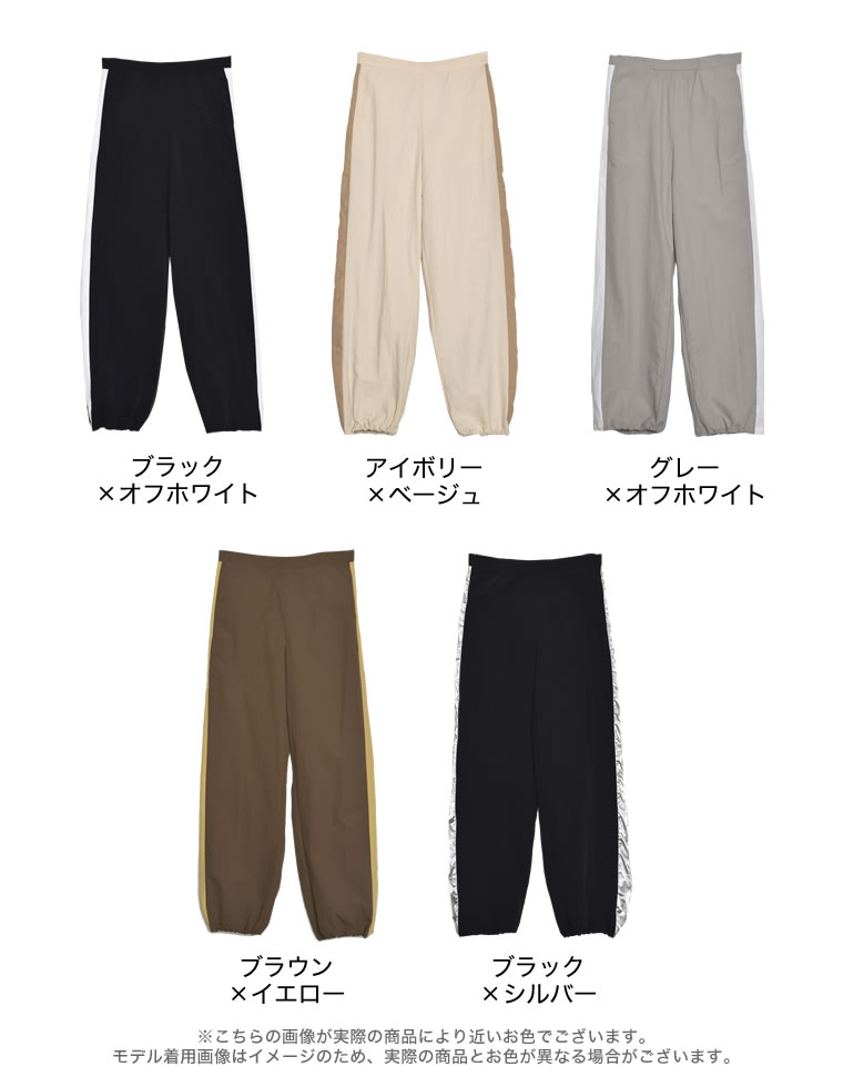ナイロンタフタ配色ジョガーサイドラインパンツ